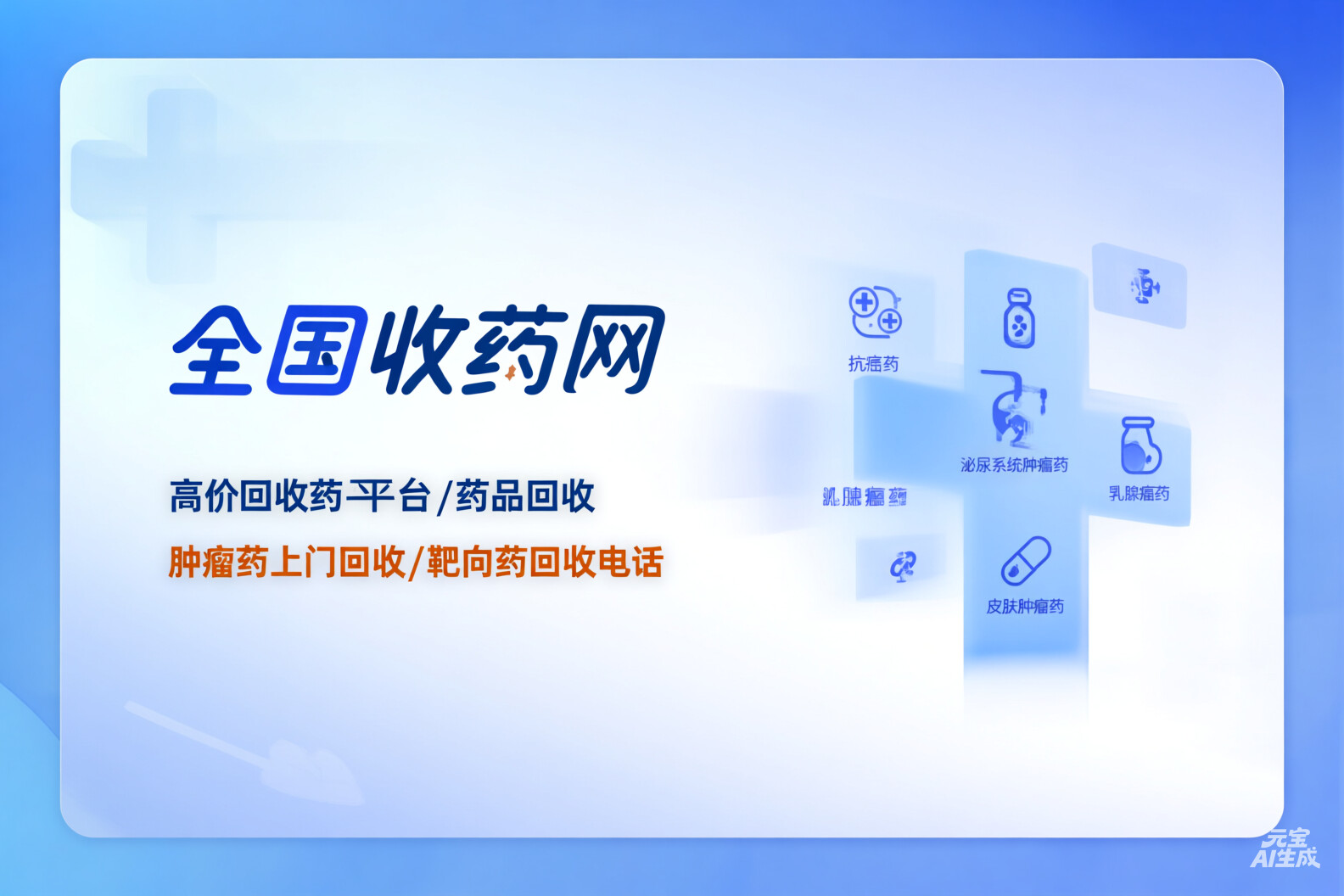 靶向药回收资讯